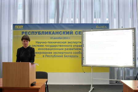 Science and technology evaluation as part of the innovation management. Promotion of expert community in Belarus (Minsk, 19 December 2012)