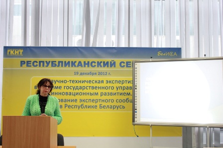 Science and technology evaluation as part of the innovation management. Promotion of expert community in Belarus (Minsk, 19 December 2012)