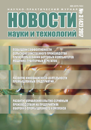 Научно-практический журнал «Новости науки и технологий» 3(42) 2017