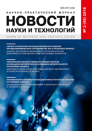 Научно-практический журнал Новости науки и технологий 2(45) 2018