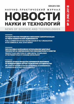 Научно-практический журнал «Новости науки и технологий» 3(46) 2018
