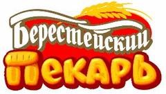 ОАО «Берестейский пекарь»