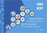 Innovative Infrastructure Organizations of the Republic of Belarus, 2014