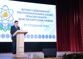 Republican meeting of the scientific community devoted to the Day of Belarusian Science was held