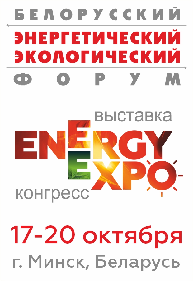 EnergyExpo 2023