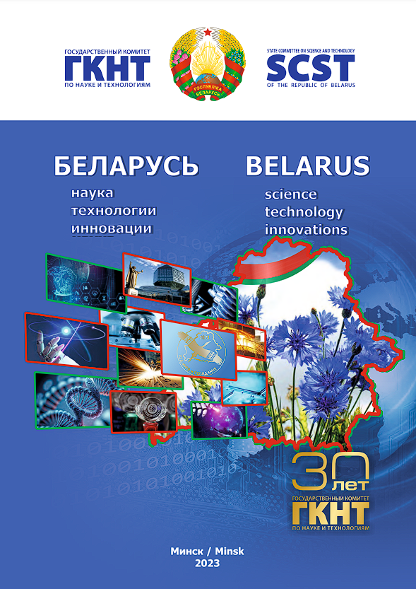 Буклет «Беларусь: Наука, Технологии, Инновации»