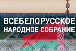 Single information day "The All-Belarusian Peoples Assembly is a guarantor of political stability and sovereignty"