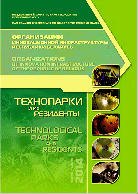 Technoparks and their residents, 2014