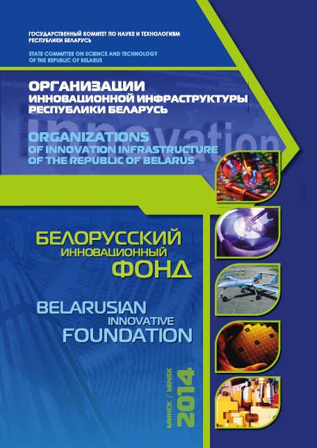 Belarusian Innovation Fund