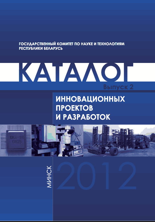 Catalog of innovative projects and developments, 2012