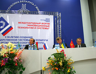 Международный форум «Инновационные технологии и системы»
