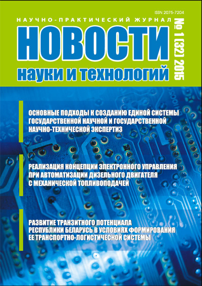Научно-практический журнал «Новости науки и технологий» 1(32) 2015