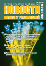 Новости науки и технологий, 2(21)2012