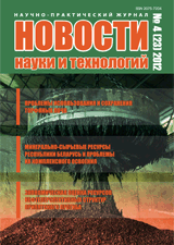 Научно-практический журнал «Новости науки и технологий» 4(23) 2012