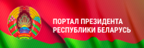 President of the Republic of Belarus