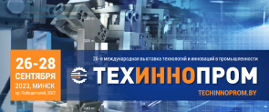 Международная промышленная выставка «Иннопром. Казахстан» (25-27 сентября 2023 г., Республика Казахстан, г. Астана) Международная промышленная выставка «Иннопром. Казахстан» (25-27 сентября 2023 г., Республика Казахстан, г. Астана)