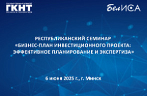 Республиканский семинар «Бизнес-план инвестиционного проекта: эффективное планирование и экспертиза» Республиканский семинар «Бизнес-план инвестиционного проекта: эффективное планирование и экспертиза»