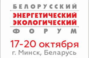 XXVII Международная специализированная выставка «Энергетика. Экология. Энергосбережение. Электро» (17-20 октября 2023 г., г. Минск) XXVII Международная специализированная выставка «Энергетика. Экология. Энергосбережение. Электро» (17-20 октября 2023 г., г. Минск)