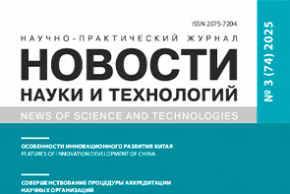 Читайте новый номер журнала «Новости науки и технологий»