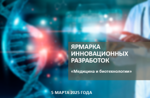 ГУ «БелИСА» приглашает на ярмарку инновационных разработок