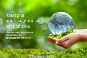 ГУ «БелИСА» приглашает на ярмарку инновационных разработок