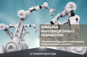 ГУ «БелИСА» приглашает на ярмарку инновационных разработок