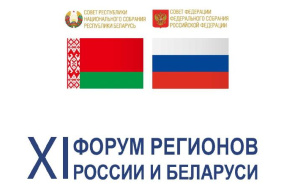 Выставка в рамках XI Форума регионов России и Беларуси (27–30 июня 2024 г., г. Витебск)