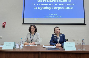 Ярмарка инновационных разработок «Автоматизация и технологии в машино– и приборостроении»
