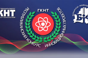 На Республиканском конкурсе инновационных проектов в 2024 году объявлены 29 дополнительных номинаций