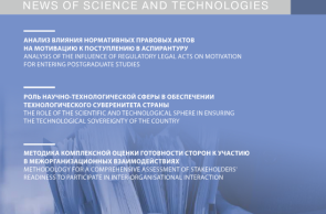 Читайте новый номер журнала «Новости науки и технологий»