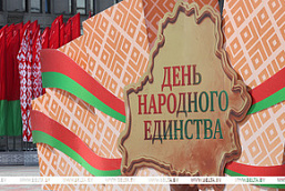 День народного единства