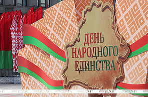 День народного единства