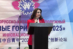 XII Белорусско-Китайский молодежный инновационный форум «Новые горизонты – 2025» проходит в Минске