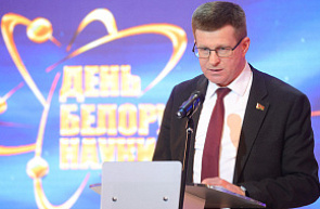 Республиканское собрание научной общественности, посвященное Дню белорусской науки Республиканское собрание научной общественности, посвященное Дню белорусской науки