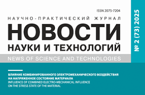 Читайте новый номер журнала «Новости науки и технологий» Читайте новый номер журнала «Новости науки и технологий»