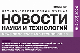 Читайте новый номер журнала «Новости науки и технологий»