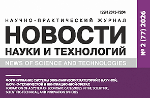 Читайте новый номер журнала «Новости науки и технологий»
