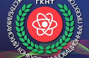 В рамках Республиканского конкурса инновационных проектов 2024 года учреждено 29 дополнительных номинаций В рамках Республиканского конкурса инновационных проектов 2024 года учреждено 29 дополнительных номинаций