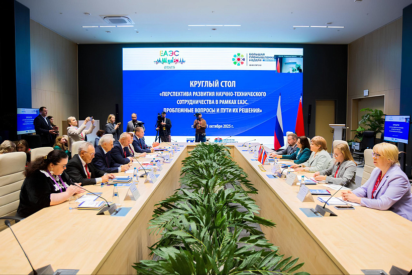 Круглый стол на тему «Перспектива развития научно-технического сотрудничества в рамках ЕАЭС. Проблемные вопросы и пути их решения»