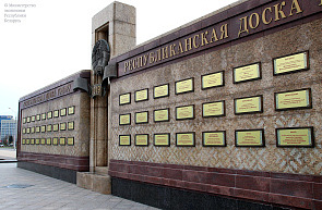 Внесены изменения в Инструкцию о порядке определения претендентов на занесение на Республиканскую доску Почета Внесены изменения в Инструкцию о порядке определения претендентов на занесение на Республиканскую доску Почета