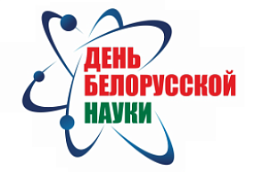 Поздравление директора ГУ «БелИСА» с Днем белорусской науки Поздравление директора ГУ «БелИСА» с Днем белорусской науки
